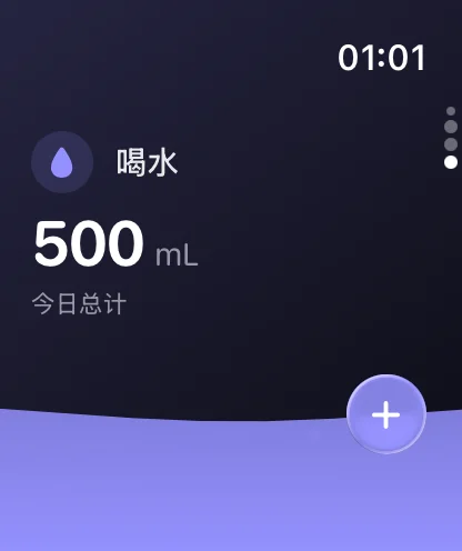 饮水追踪